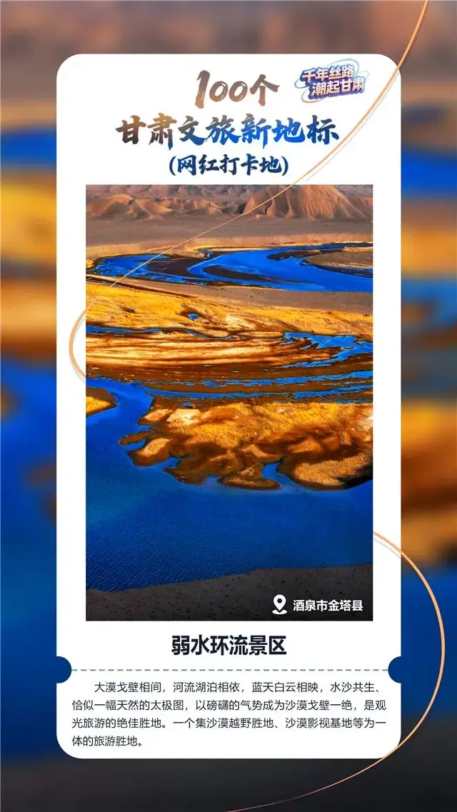 【文旅新地标】弱水环流景区丨独特湿地景观区