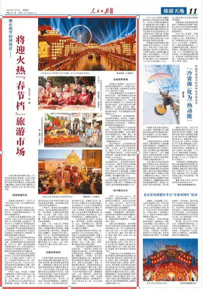 春节旅游市场总结_春节旅游市场营销方案_