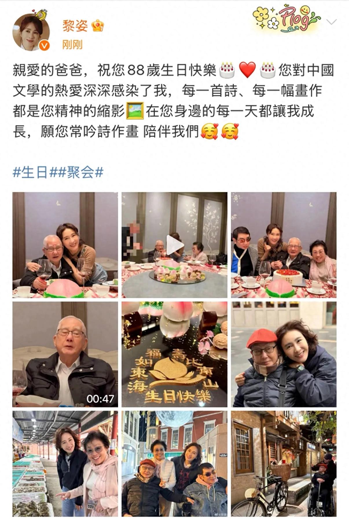 黎姿为爸爸庆祝88岁生日，和家人同框画面温馨，笑容满面很幸福