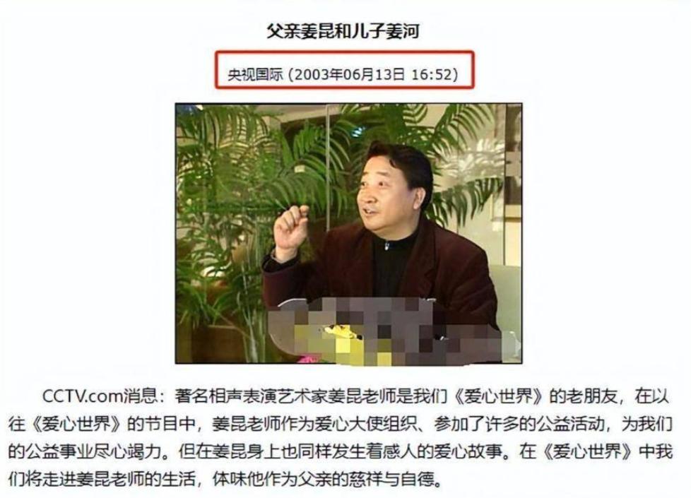 姜昆孩子_姜昆领养儿子_