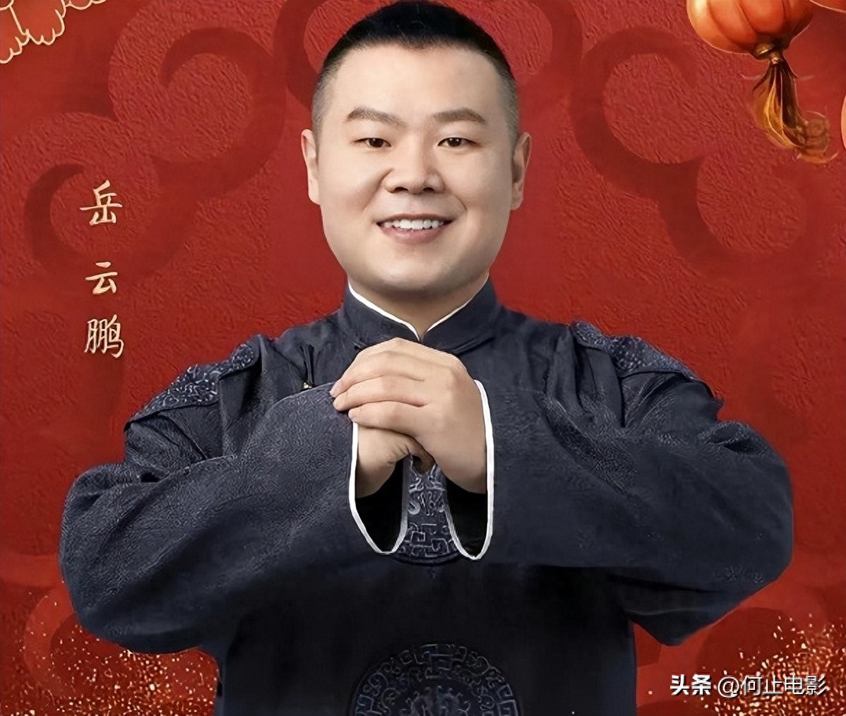 德云社岳云鹏发文，晒第四台春晚海报，原来他才是真正的人生赢家