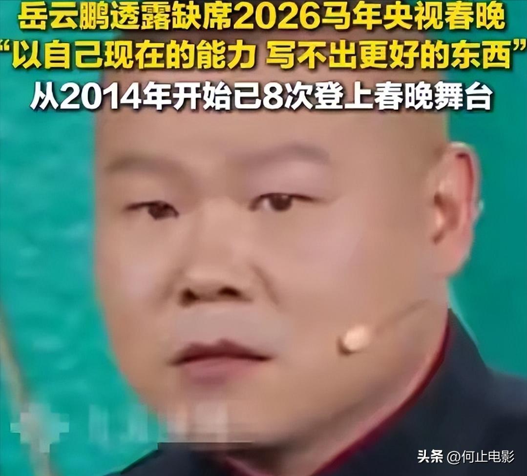 2021德云社春晚岳云鹏__德云社岳云鹏春晚歌曲
