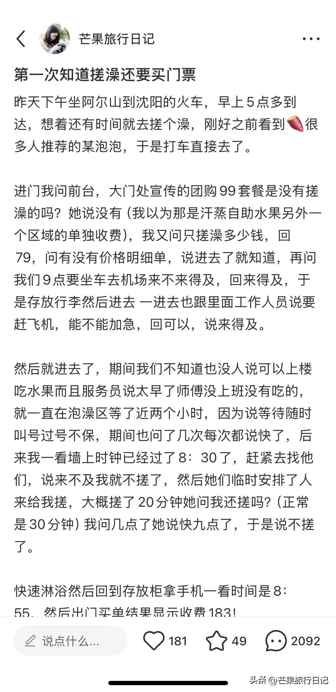 广东女生不知道搓澡要额外买门票被1000多个人“网暴”，太可怕了_广东女生不知道搓澡要额外买门票被1000多个人“网暴”，太可怕了_