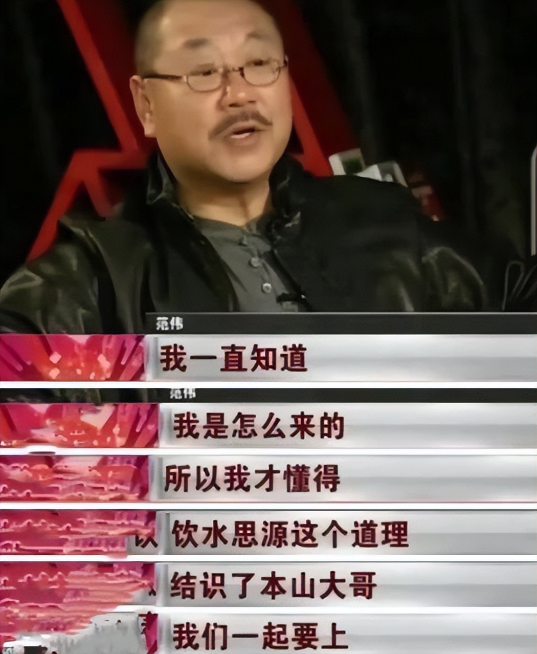 范伟不再隐瞒，终于坦白与赵本山“闹掰”的原因，何庆魁难辞其咎__范伟不再隐瞒，终于坦白与赵本山“闹掰”的原因，何庆魁难辞其咎