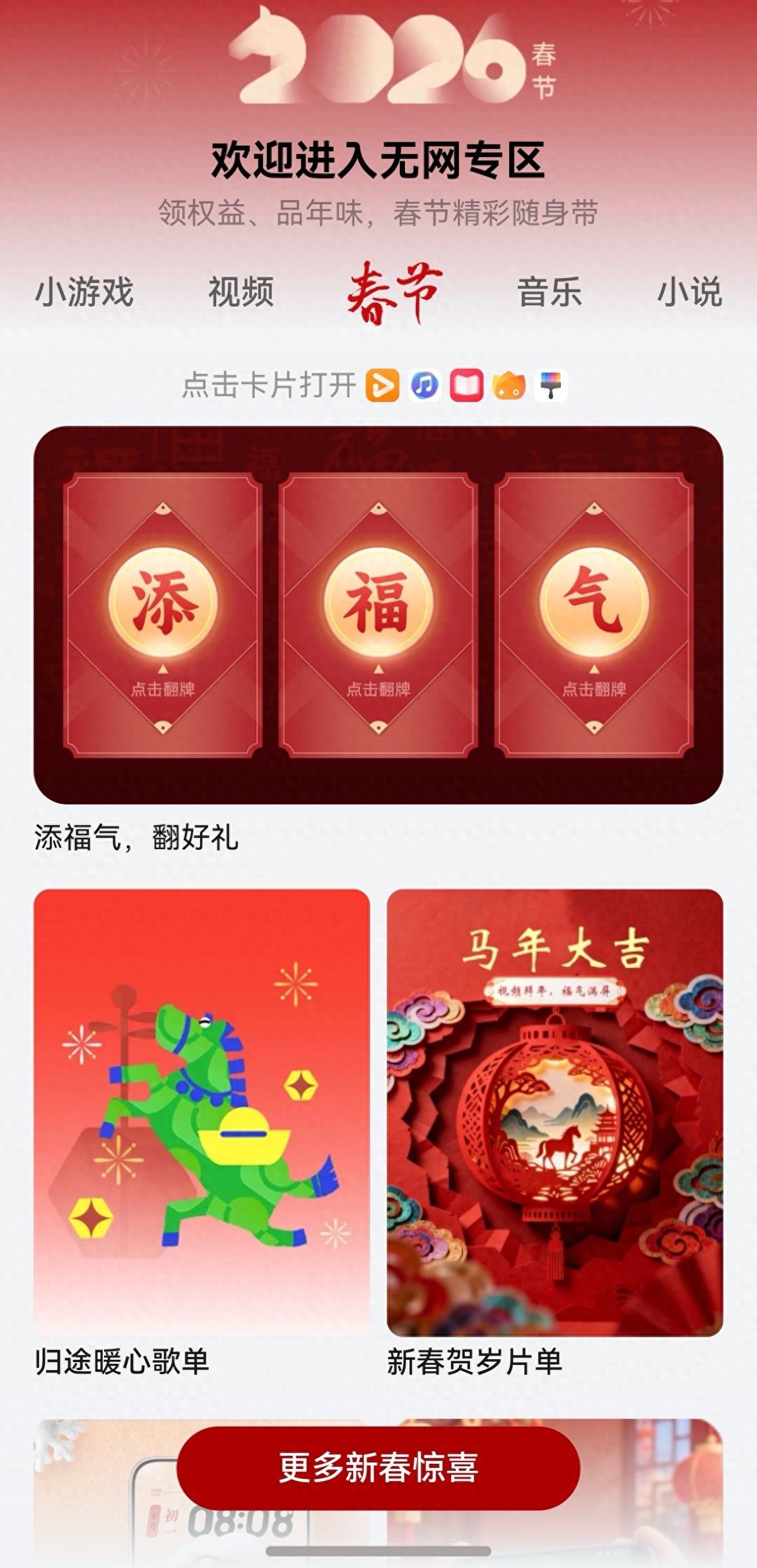 八小时车程流量告罄？无网专区让我的路途快乐不中断！