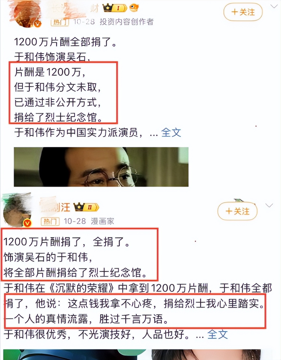 一场 2000 万捐款谣言，把吃姐姐奶水长大的于和伟，黑得体无完肤_一场 2000 万捐款谣言，把吃姐姐奶水长大的于和伟，黑得体无完肤_