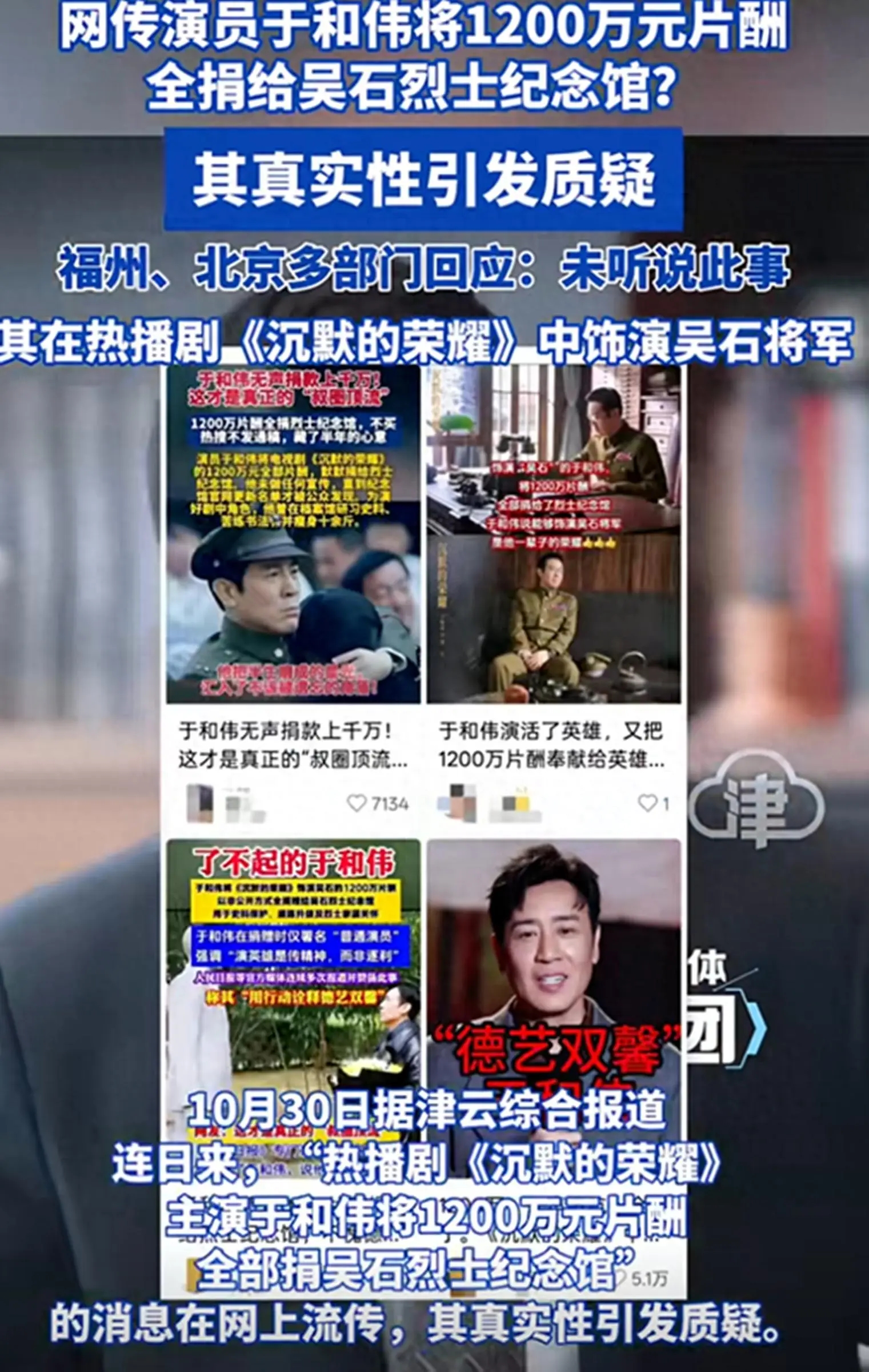 _一场 2000 万捐款谣言，把吃姐姐奶水长大的于和伟，黑得体无完肤_一场 2000 万捐款谣言，把吃姐姐奶水长大的于和伟，黑得体无完肤