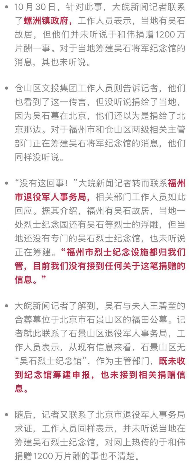 一场 2000 万捐款谣言，把吃姐姐奶水长大的于和伟，黑得体无完肤__一场 2000 万捐款谣言，把吃姐姐奶水长大的于和伟，黑得体无完肤