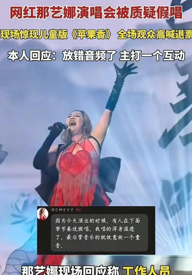路都走不稳，全程开原音假唱，还想去鸟巢开演唱会，谁给她的自信