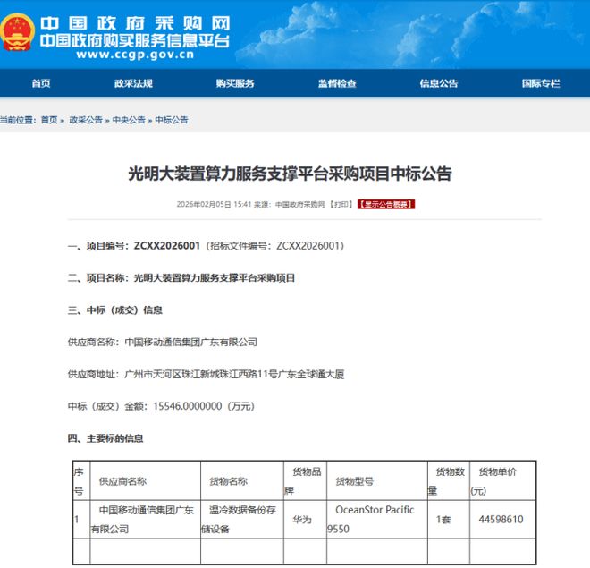 拒绝进口！华为昇腾中标大单