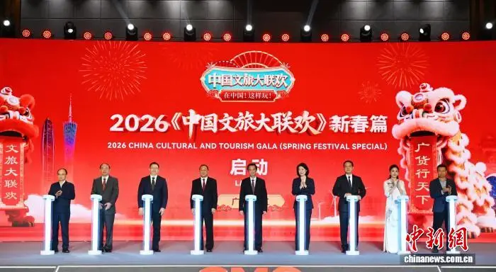 《2026中国文旅大联欢》新春篇启动