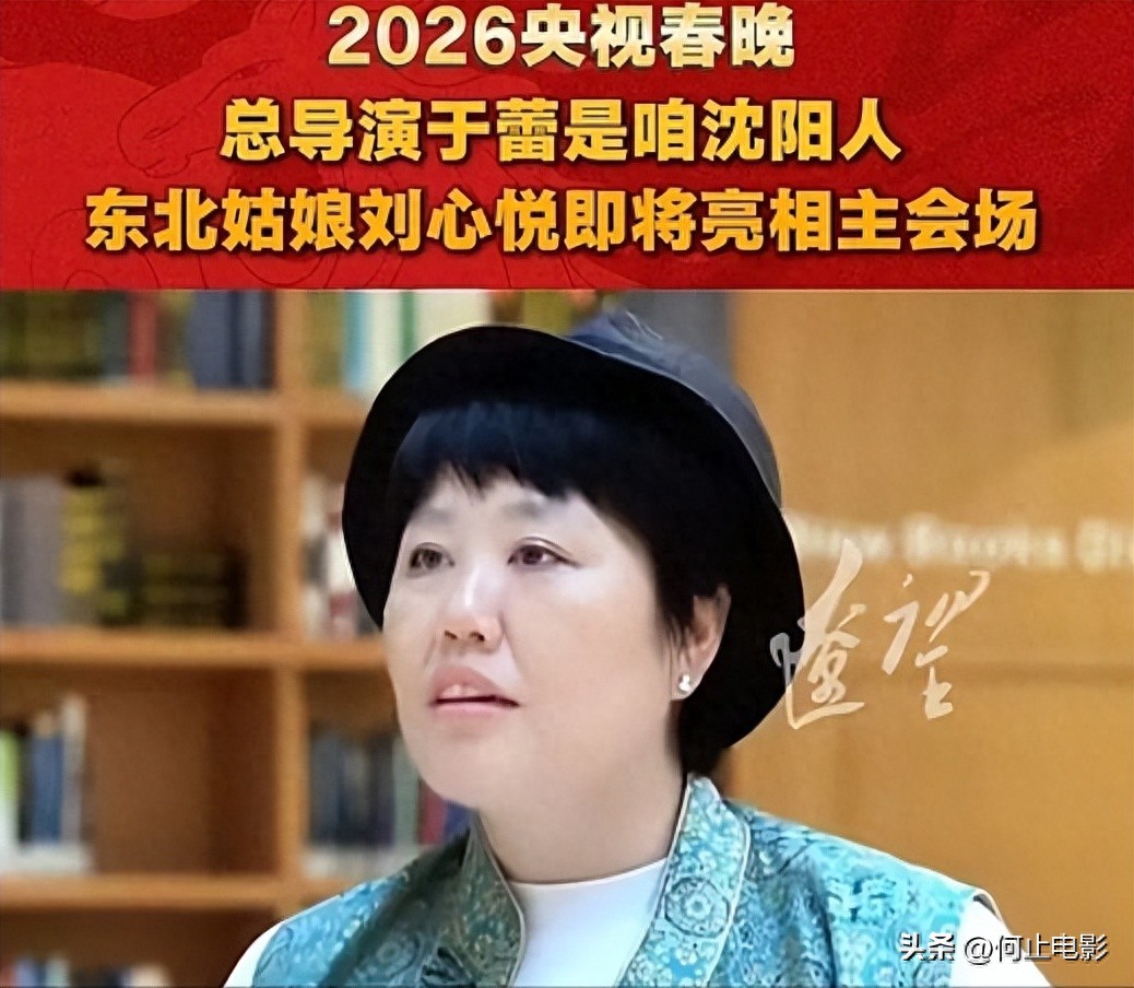 官宣2026春晚才一天，导演于蕾被扒崇洋媚外，倾向日本的文化?