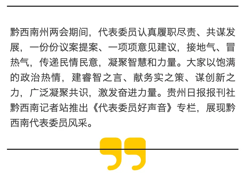 _代表委员好声音|潘扬勋委员:打造贵州西线黄金旅游带 推动旅游产业高质量发展_代表委员好声音|潘扬勋委员:打造贵州西线黄金旅游带 推动旅游产业高质量发展