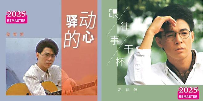 从小虎队到姜育恒，经典曲库如何变成新内容资产？
