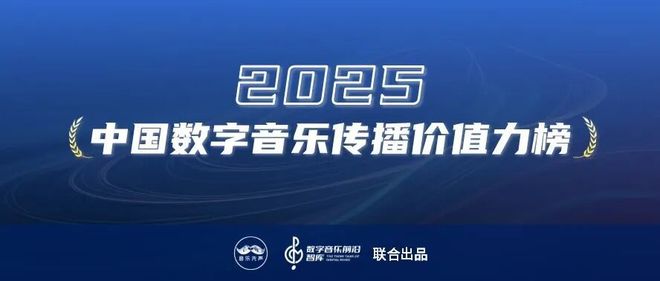 2025年度最具传播价值力榜发布，在流量洪流中寻找新的价值支点