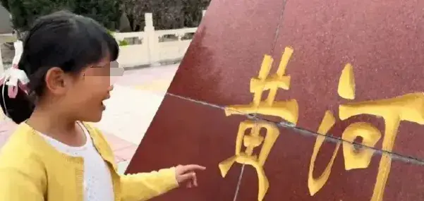 甘肃8岁小女孩在黄河壶口瀑布旅游，指出景区石碑上“黄”字写错了，网友一看，懵了！