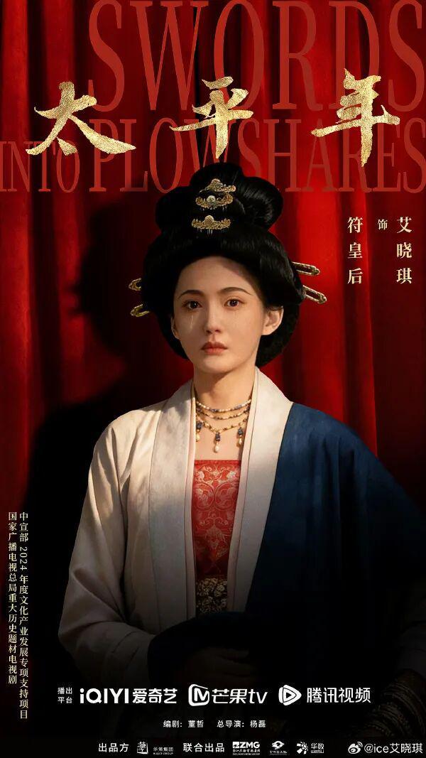 楚王太平公主之子__太平楚杏