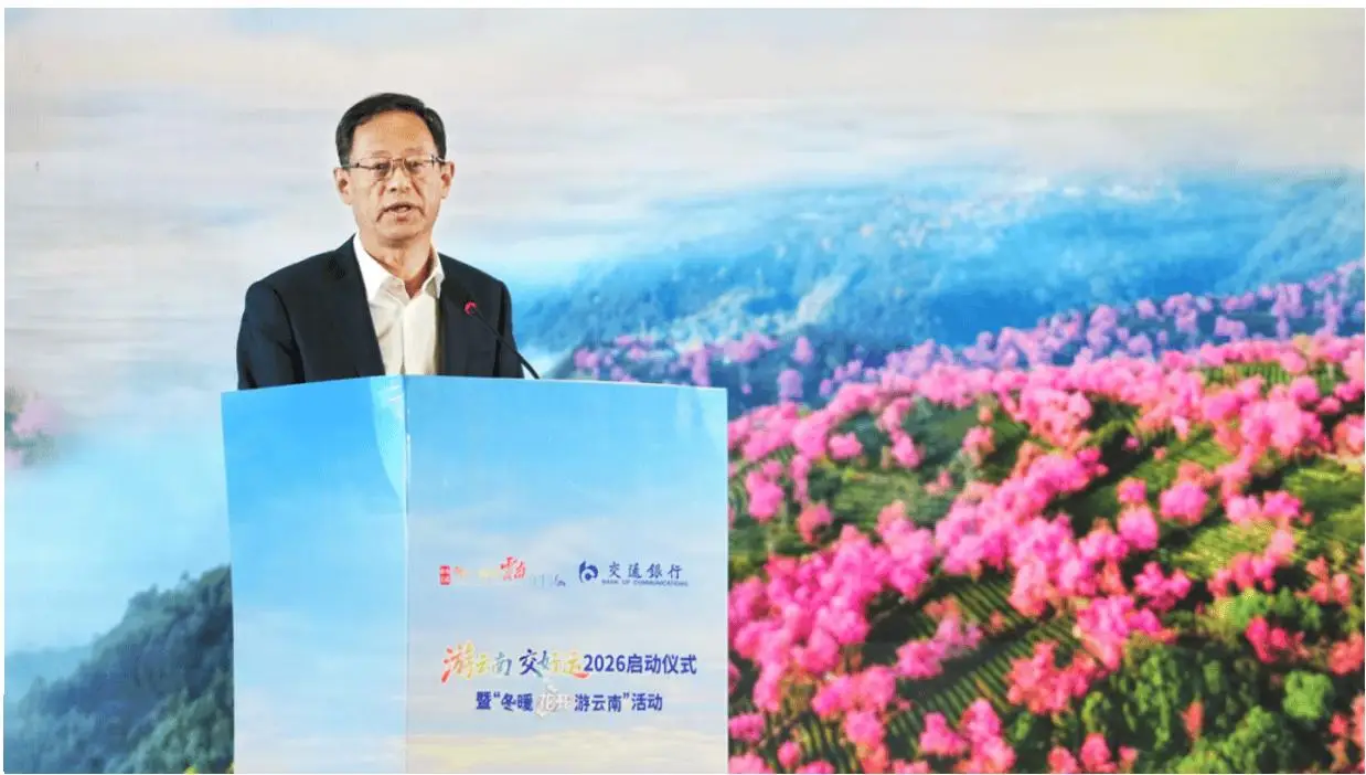 “文旅大戏”进云南，交通银行金融活水浇灌彩云之南文旅新生态