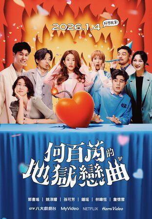 《何百芮》大结局…郭书瑶直播狂送礼！　「辣秀好身材」感性发声_《何百芮》大结局…郭书瑶直播狂送礼！　「辣秀好身材」感性发声_