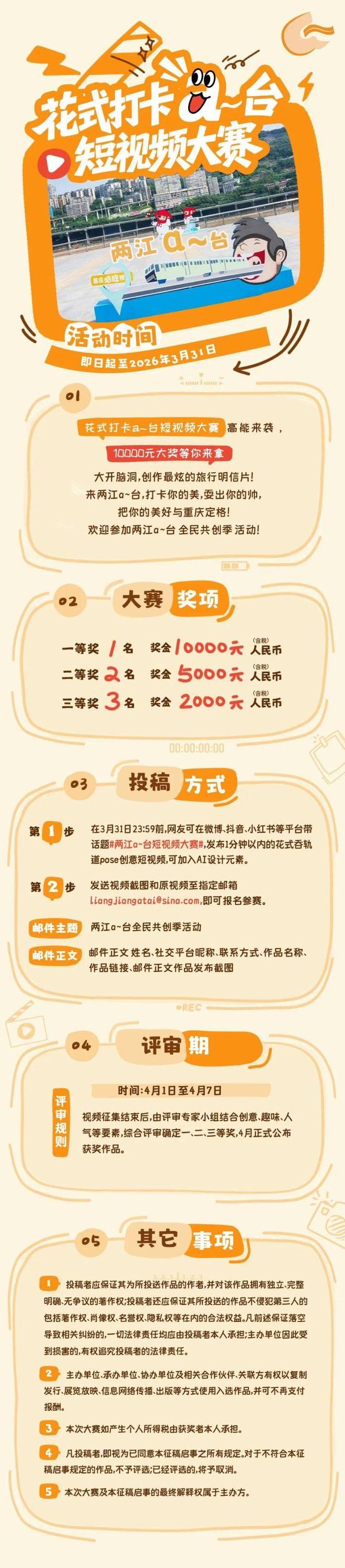 “吃”列车还能得万元大奖？邀你来花式打卡两江a~台_“吃”列车还能得万元大奖？邀你来花式打卡两江a~台_