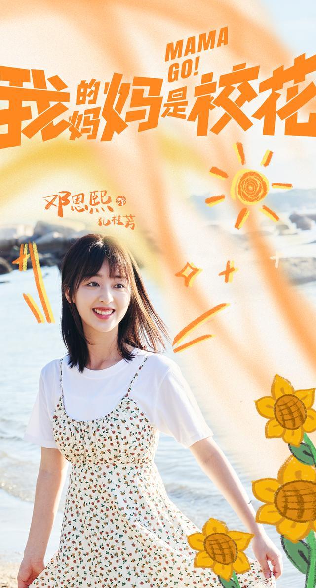 _开心麻花首部长剧集《我的妈妈是校花》即将开播：新颖奇幻设定拉满看点，亲情主线点暖人心_开心麻花首部长剧集《我的妈妈是校花》即将开播：新颖奇幻设定拉满看点，亲情主线点暖人心