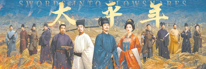 港台热议《太平年》“统一”隐喻