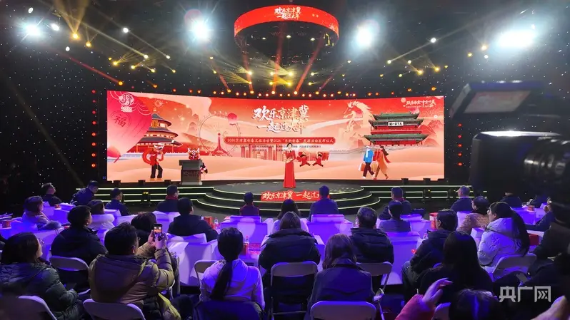 2026京津冀新春文旅活动发布