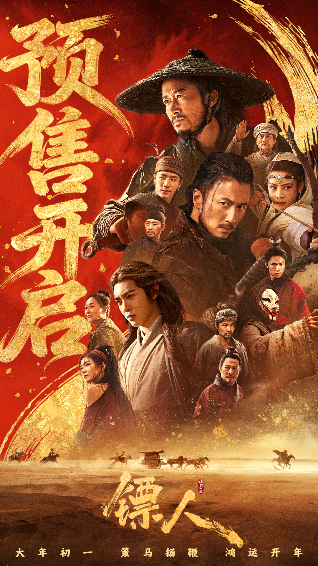 预售开启！武侠动作大片《镖人》发布全新预告及海报燃动春节档