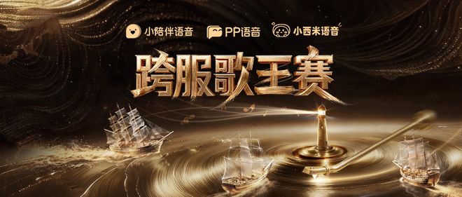 PP语音、小西米语音、小陪伴语音，如何改写音乐人生存法则？__PP语音、小西米语音、小陪伴语音，如何改写音乐人生存法则？