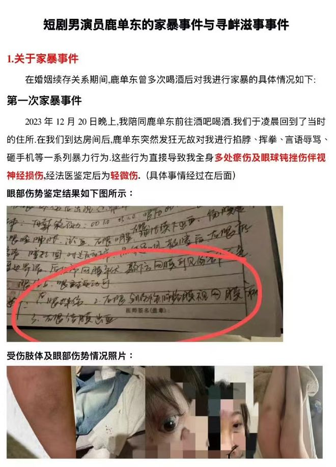 领证6天就家暴、出轨！短剧顶流鹿单东被前妻长文爆料