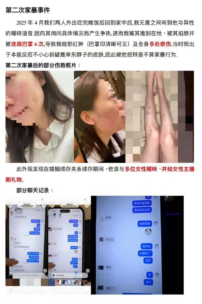 领证6天就家暴、出轨！短剧顶流鹿单东被前妻长文爆料__领证6天就家暴、出轨！短剧顶流鹿单东被前妻长文爆料