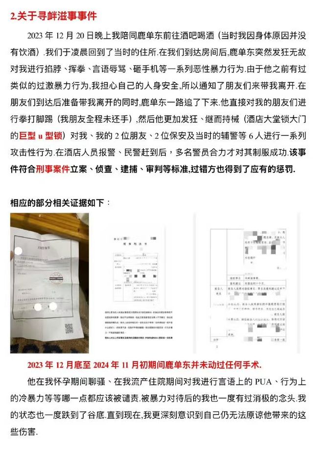 领证6天就家暴、出轨！短剧顶流鹿单东被前妻长文爆料__领证6天就家暴、出轨！短剧顶流鹿单东被前妻长文爆料