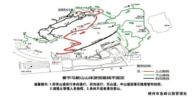 速看！春节期间，柳州马鞍山有新规定