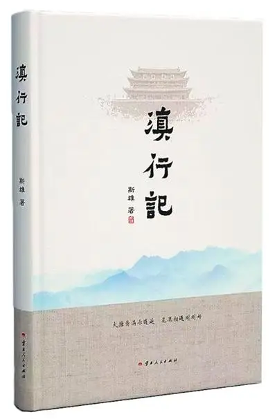 在行走中记录鲜活的云南