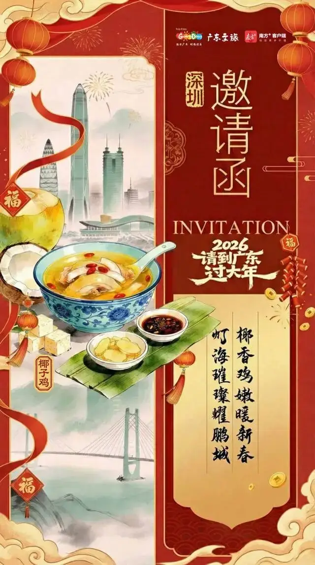 2026请到广东过大年，共赏21城21味_2026请到广东过大年，共赏21城21味_