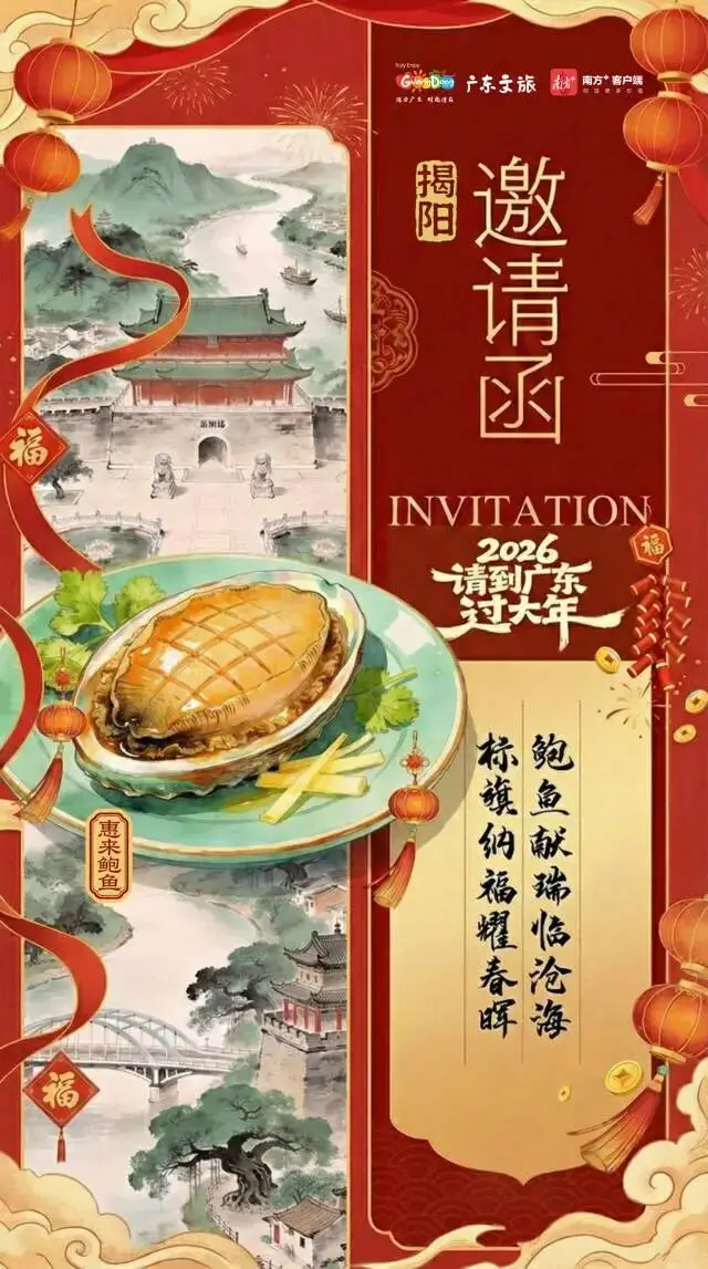 2026请到广东过大年，共赏21城21味__2026请到广东过大年，共赏21城21味