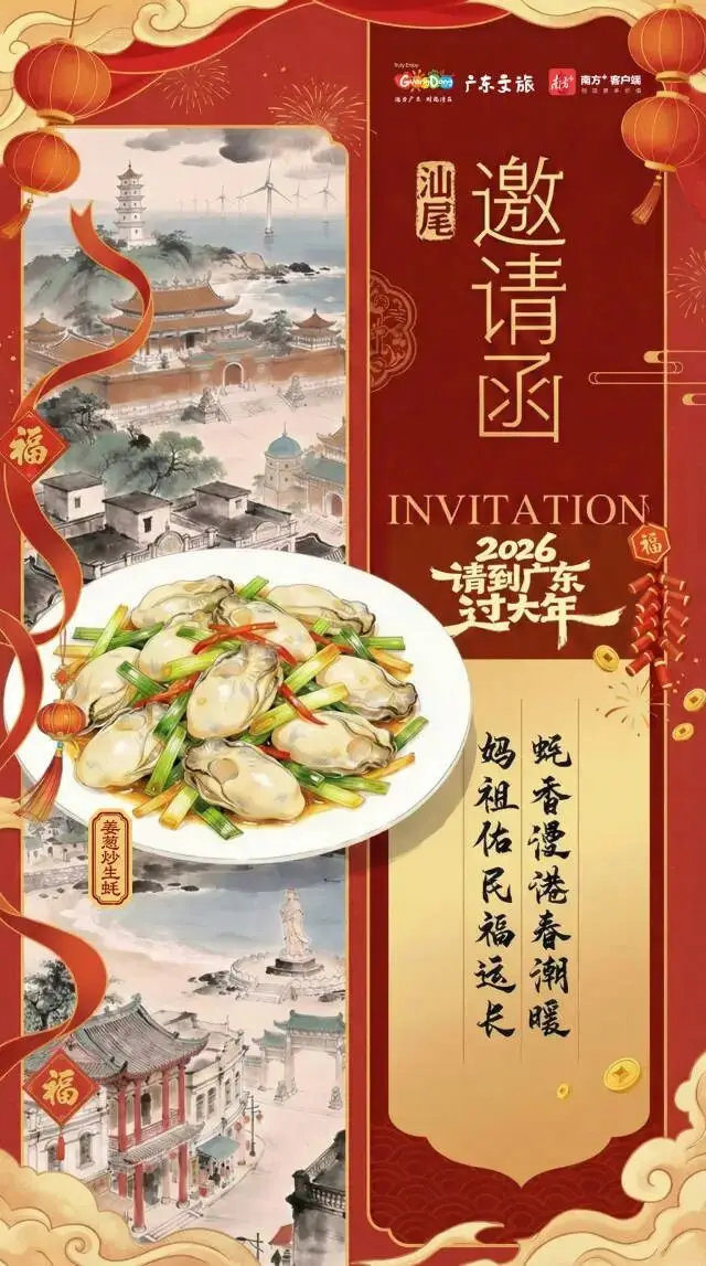 _2026请到广东过大年，共赏21城21味_2026请到广东过大年，共赏21城21味