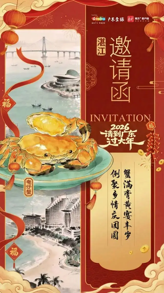 2026请到广东过大年，共赏21城21味__2026请到广东过大年，共赏21城21味