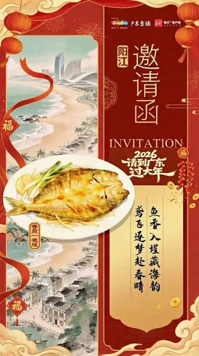 2026请到广东过大年，共赏21城21味__2026请到广东过大年，共赏21城21味