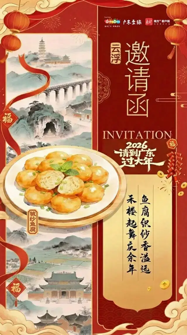 2026请到广东过大年，共赏21城21味_2026请到广东过大年，共赏21城21味_