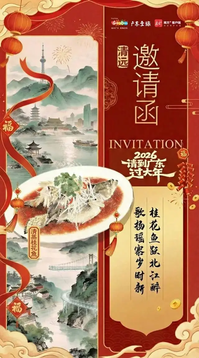 2026请到广东过大年，共赏21城21味_2026请到广东过大年，共赏21城21味_