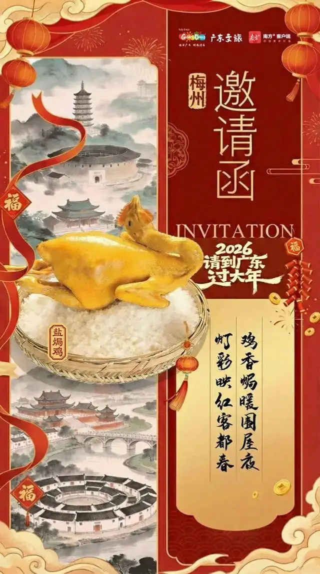 2026请到广东过大年，共赏21城21味_2026请到广东过大年，共赏21城21味_