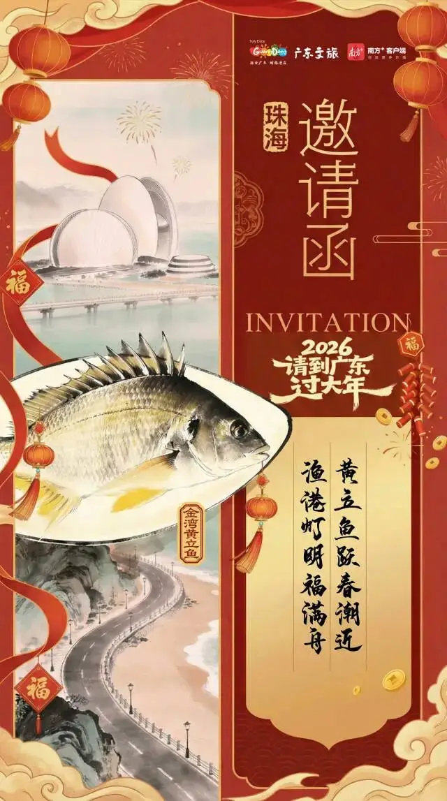 _2026请到广东过大年，共赏21城21味_2026请到广东过大年，共赏21城21味