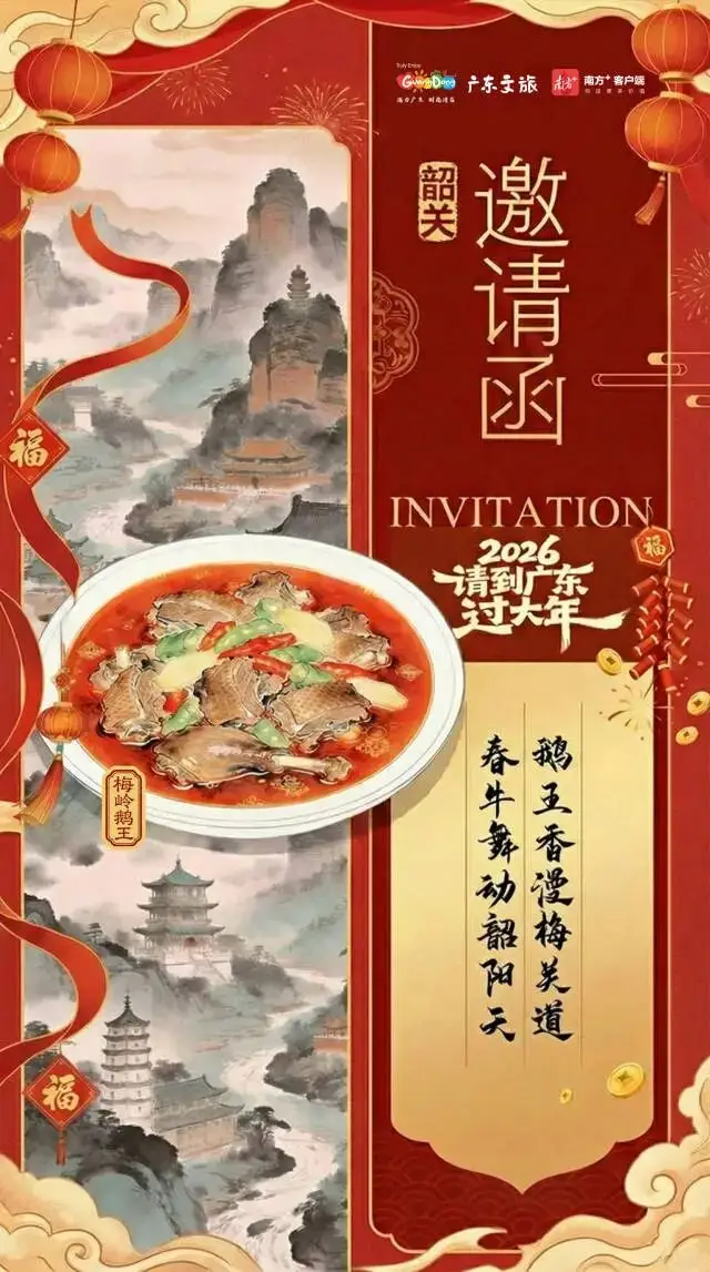 _2026请到广东过大年，共赏21城21味_2026请到广东过大年，共赏21城21味