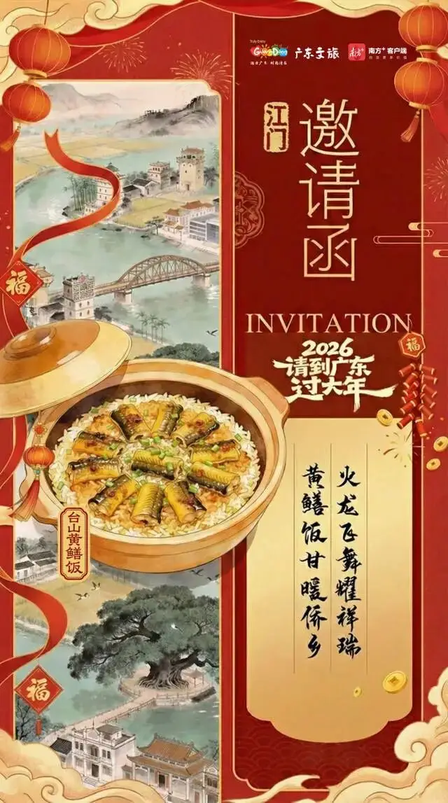 _2026请到广东过大年，共赏21城21味_2026请到广东过大年，共赏21城21味