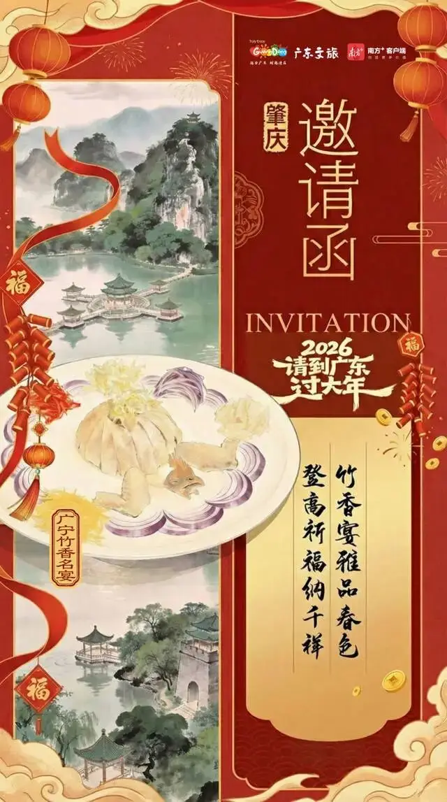 2026请到广东过大年，共赏21城21味__2026请到广东过大年，共赏21城21味