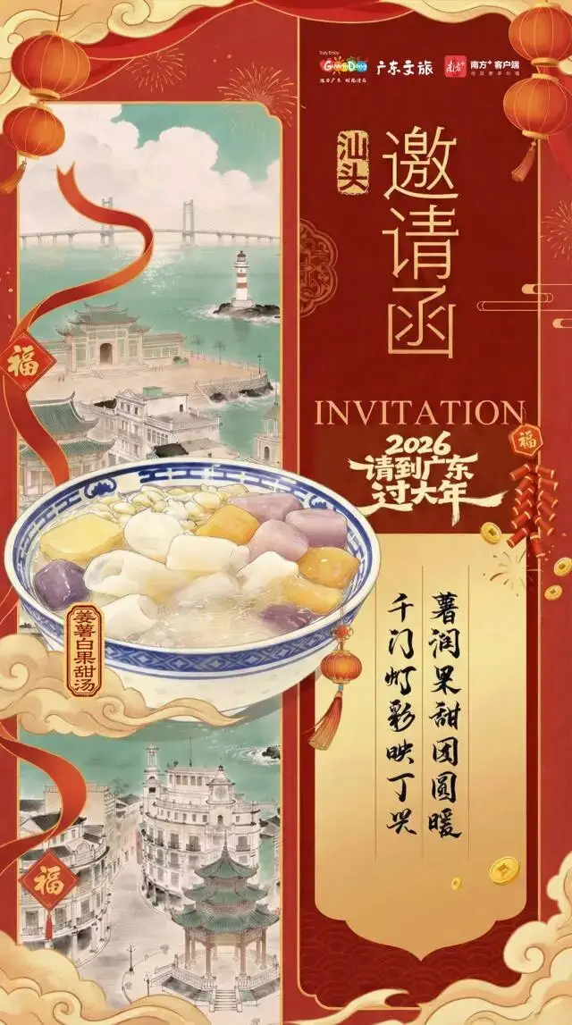 2026请到广东过大年，共赏21城21味_2026请到广东过大年，共赏21城21味_