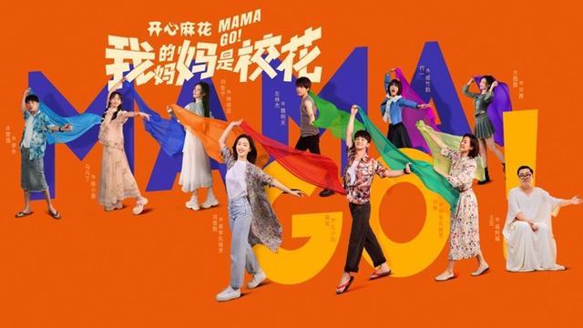 开心麻花首部长剧集，邓恩熙、蒋龙主演《我的妈妈是校花》开播_开心麻花首部长剧集，邓恩熙、蒋龙主演《我的妈妈是校花》开播_