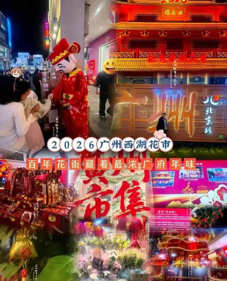 广州推出逾2000场文旅活动,四大板块打造新春文化盛宴_广州推出逾2000场文旅活动,四大板块打造新春文化盛宴_
