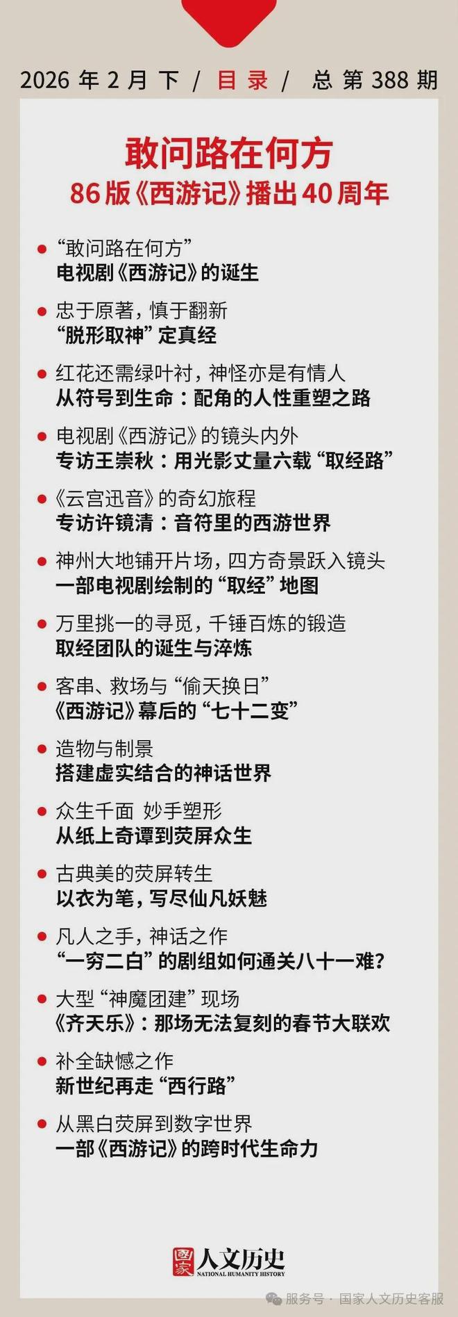 新刊预告｜敢问路在何方 86版《西游记》播出40周年